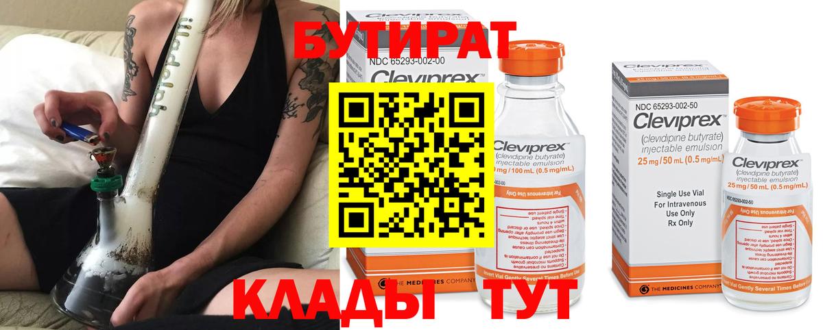 Бутират бутик Славянск-на-Кубани
