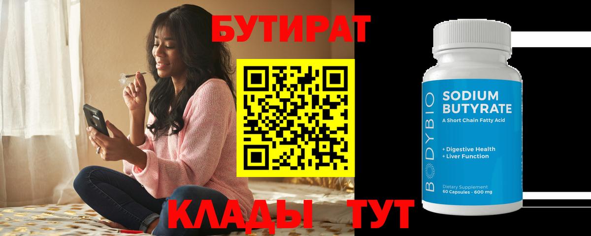 Бутират буратино  Вход с VPN  Славянск-на-Кубани 