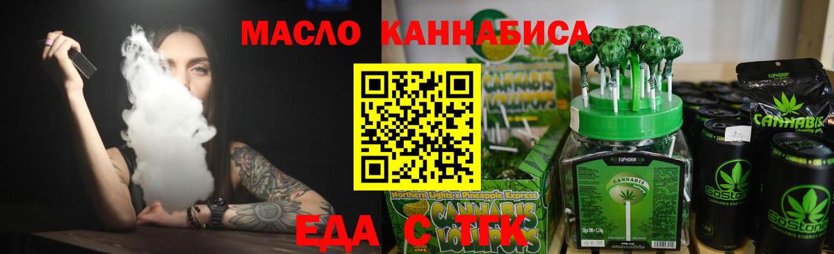 Еда ТГК конопля  Вход с VPN  Славянск-на-Кубани 