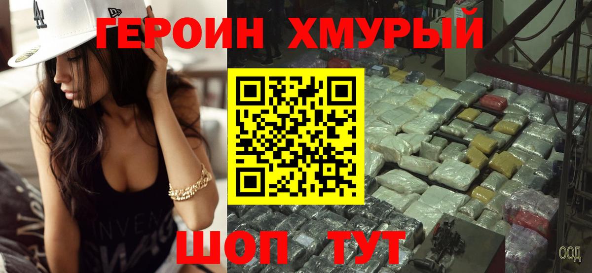 Героин  Вход с VPN  Славянск-на-Кубани  Героин Афган 
