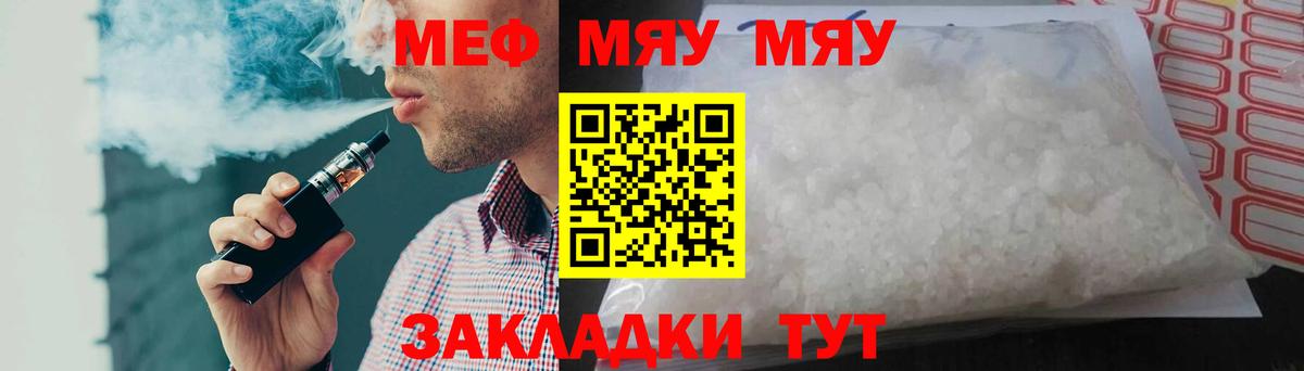 Мефедрон Славянск-на-Кубани