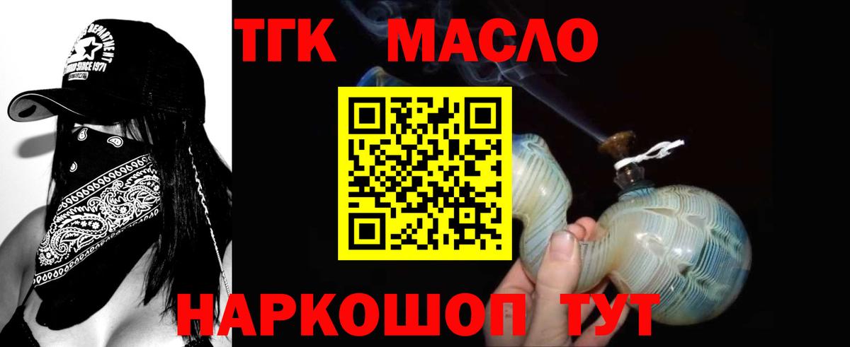 Славянск-на-Кубани  Дистиллят ТГК гашишное масло  Вход с VPN 